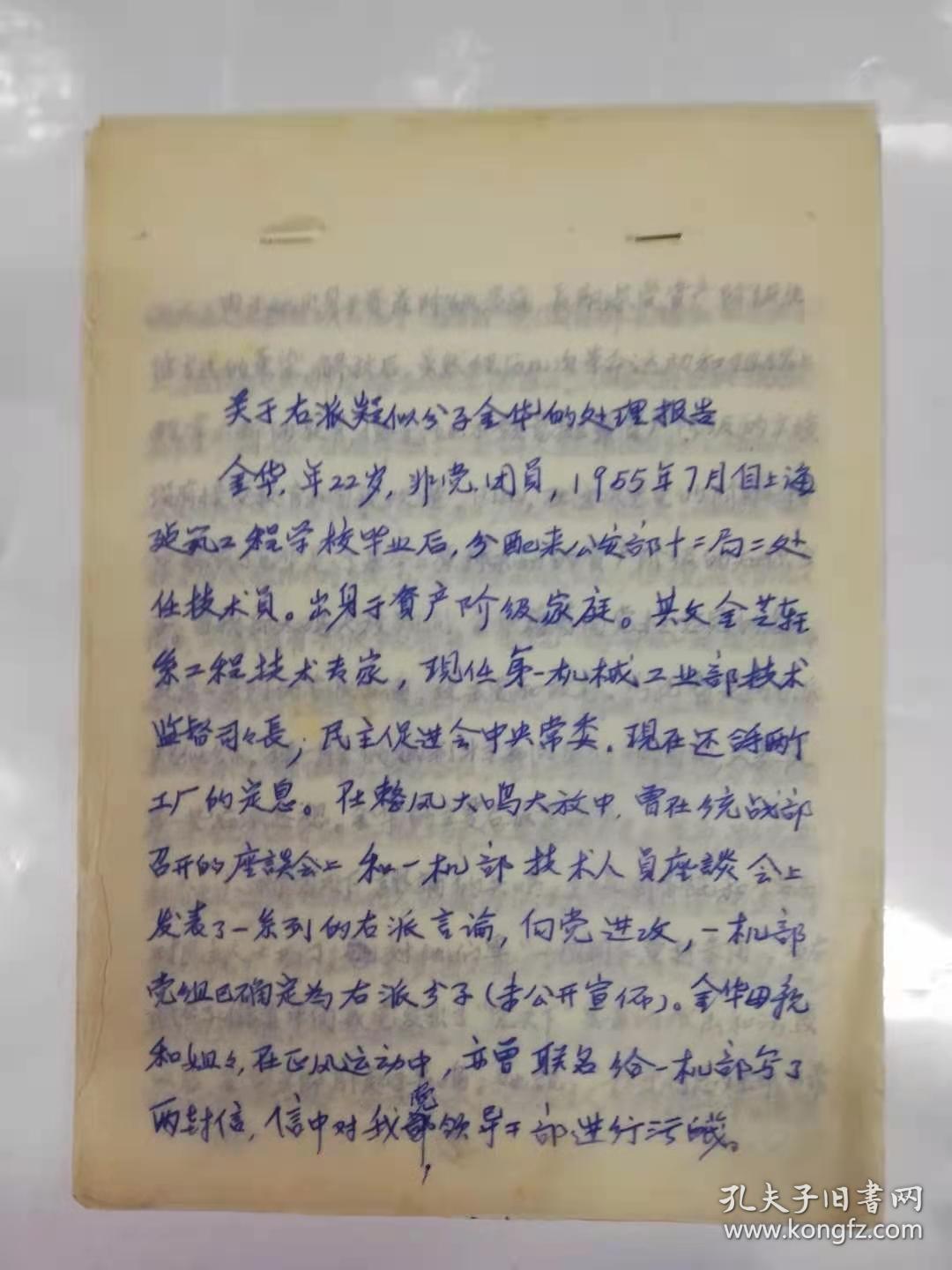 历史资料——张君佐存的有关自己及其它工作方面的资料（跨度从上世纪五十年代初到八十年代）