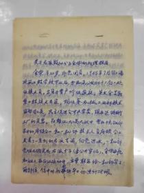 历史资料——张君佐存的有关自己及其它工作方面的资料（跨度从上世纪五十年代初到八十年代）