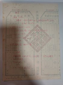 历史资料 ——某单位人员的评定（姚进、林双木、王向前等）（正面---中央财政部税务总局货物税完税照，第0569968至0569965号/0569962号）（共5张）