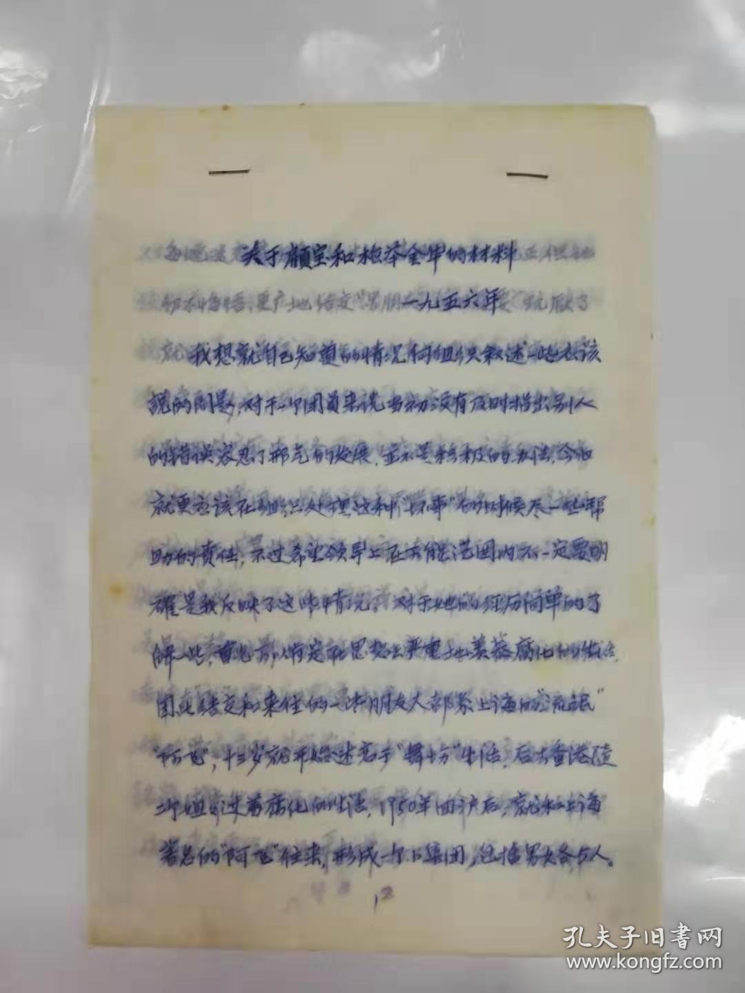 历史资料——张君佐存的有关自己及其它工作方面的资料（跨度从上世纪五十年代初到八十年代）