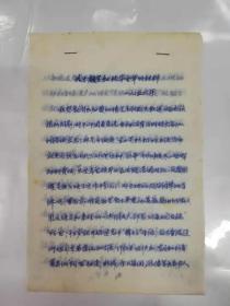 历史资料——张君佐存的有关自己及其它工作方面的资料（跨度从上世纪五十年代初到八十年代）