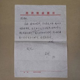 信札——陈老师（刘*）（共1页）