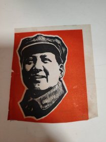 像—— 毛主席像 （裁剪图 片）