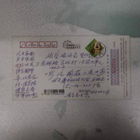 明信片——中国邮政贺年有奖明信片（富贵人家）（喻沧 陶蔚 二老大安）