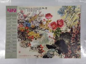 年历——1979年（怒放--张玉民 作品）（中共西安市委知识青年上山下乡办公室  赠）