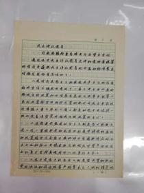 历史资料——张君佐存的有关自己及其它工作方面的资料（跨度从上世纪五十年代初到八十年代）