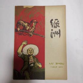 杂志——绿洲（1959年四月号）