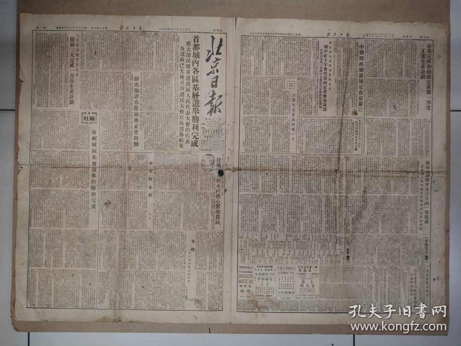 报纸——北京日报（1954年1月29日）（第1—4版）