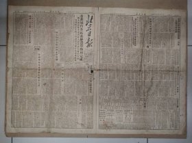 报纸——北京日报（1954年1月29日）（第1—4版）