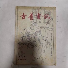 杂志——古旧书讯