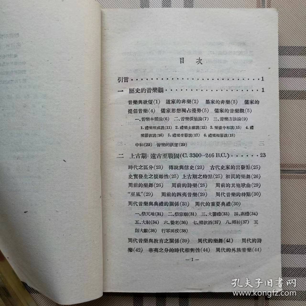 中国音乐史纲（有继华签名）（继华就是季桦）