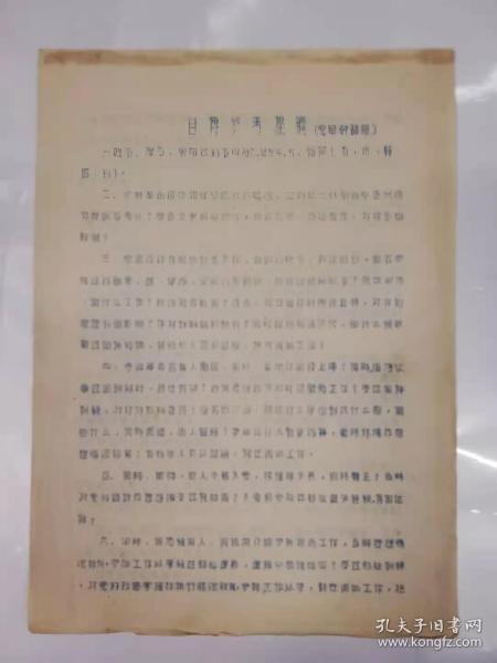 历史资料——自传参考提纲（党员干部用）（油印）