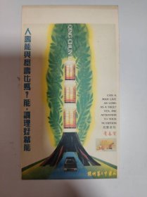 简介——人寿能与树寿比吗？能，调理好就能。（杭州第二中药厂）