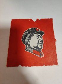 像—— 毛主席像（裁剪图 片）