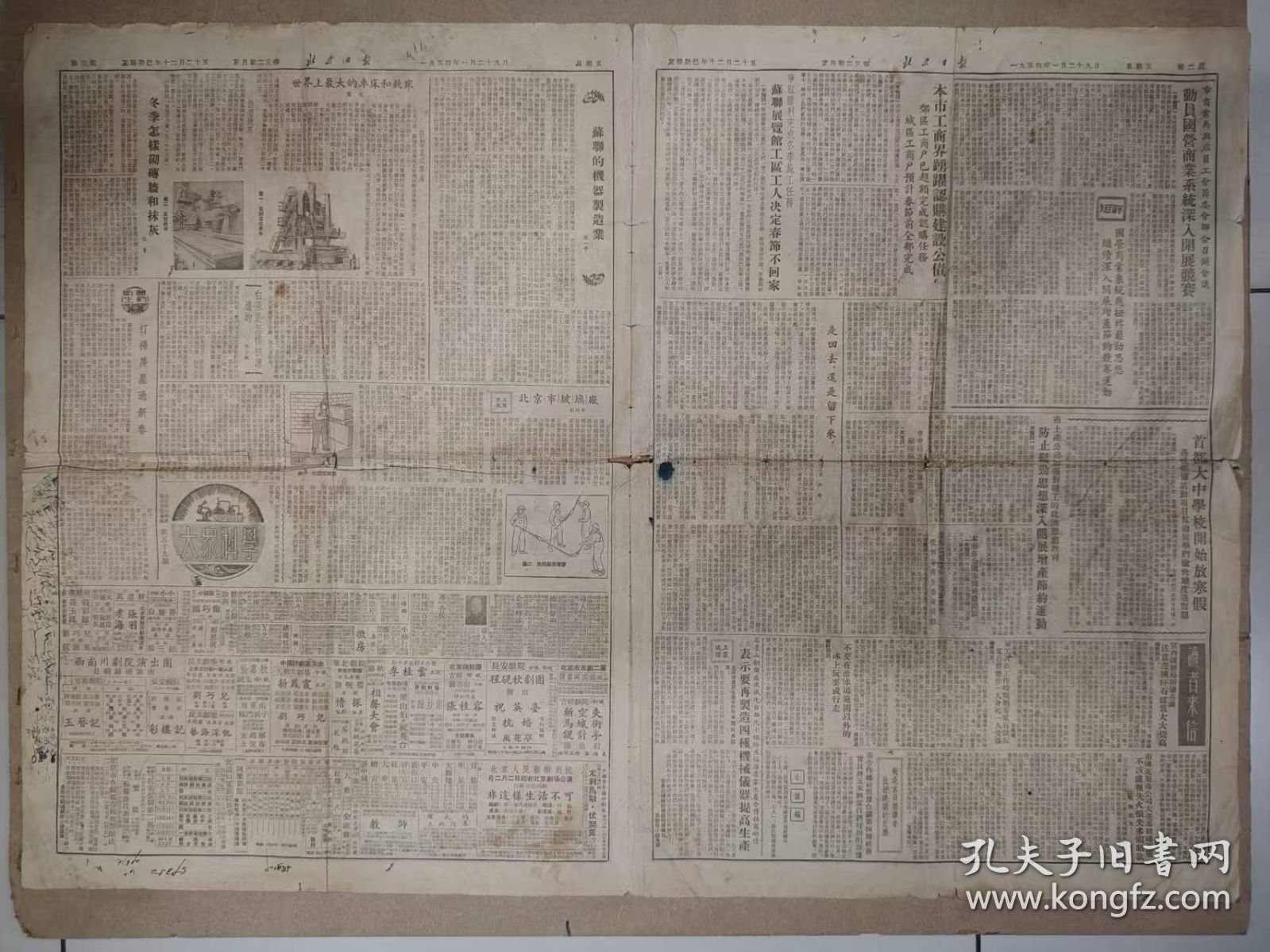 报纸——北京日报（1954年1月29日）（第1—4版）