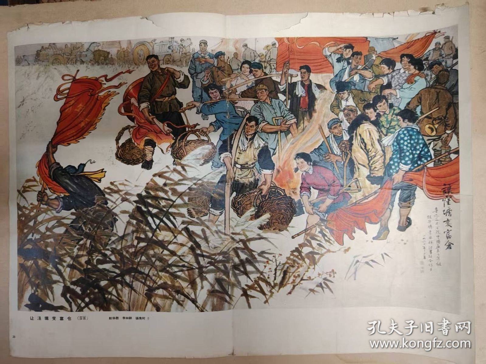 画报插页——让洼塘变富仓（国画------赵华胜、李林群、张秀时 作）