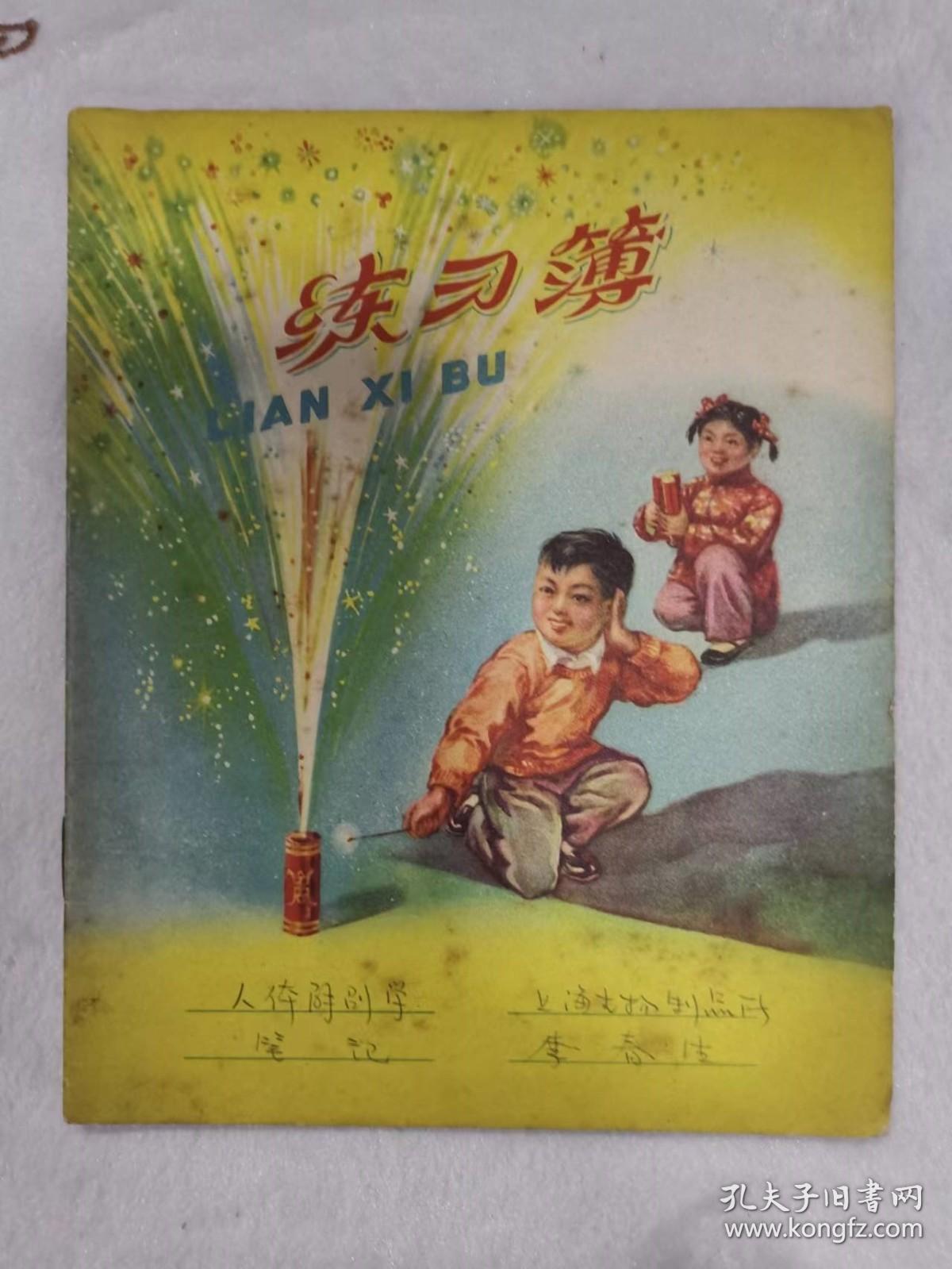 老作业本——练习薄（放个爆竹迎喜庆）