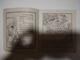 连环画大——英勇的徐学惠