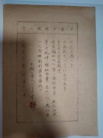 志愿书——中华全国总工会北京市总工会会员入会志愿书（王侠媛）（中国教育工会中国医学科学院委员会药物研究所部门委员会）