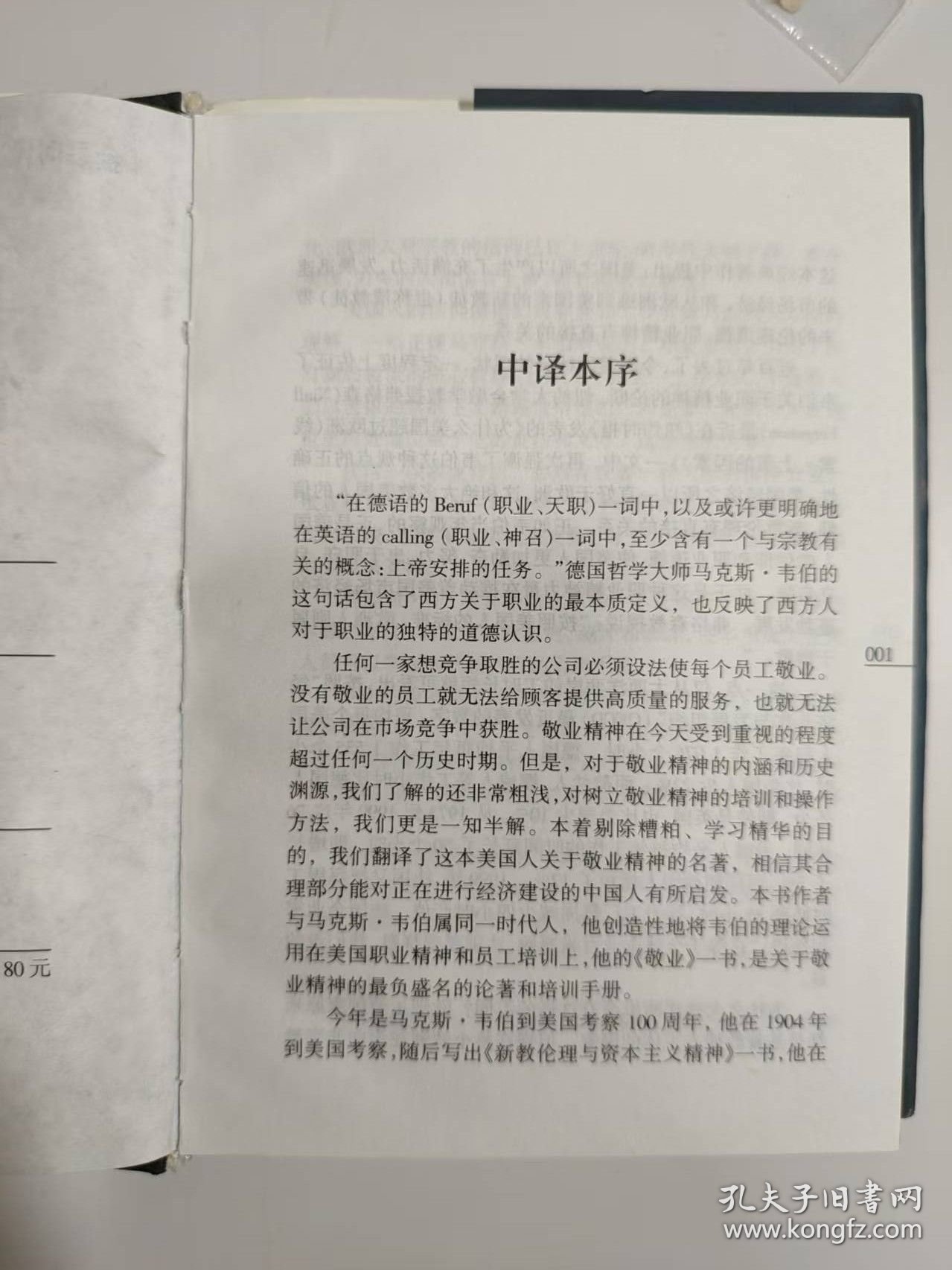 敬业（美国员工职业精神培训手册）