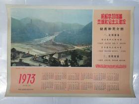 年历——1973年革命圣地--延安（积极参加储蓄  支援社会主义建设）（中国人民银行西安市分行）