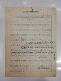 历史资料——张君佐存的有关自己及其它工作方面的资料（跨度从上世纪五十年代初到八十年代）