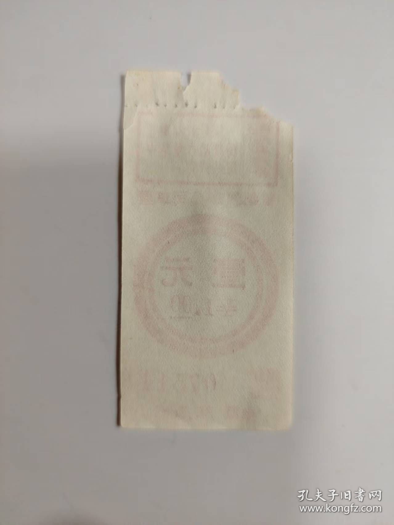 票证——首都汽车公司车票（有毛主席语录---07514）