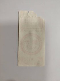 票证——首都汽车公司车票（有毛主席语录---07514）