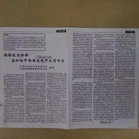 历史资料——经济技术协作在加快中西部发展实施西部大开发中大有作为（中国区域经济学会副会长、中国社科院西部发展研究中心主任 陈栋生）（微修改稿）（共2页）
