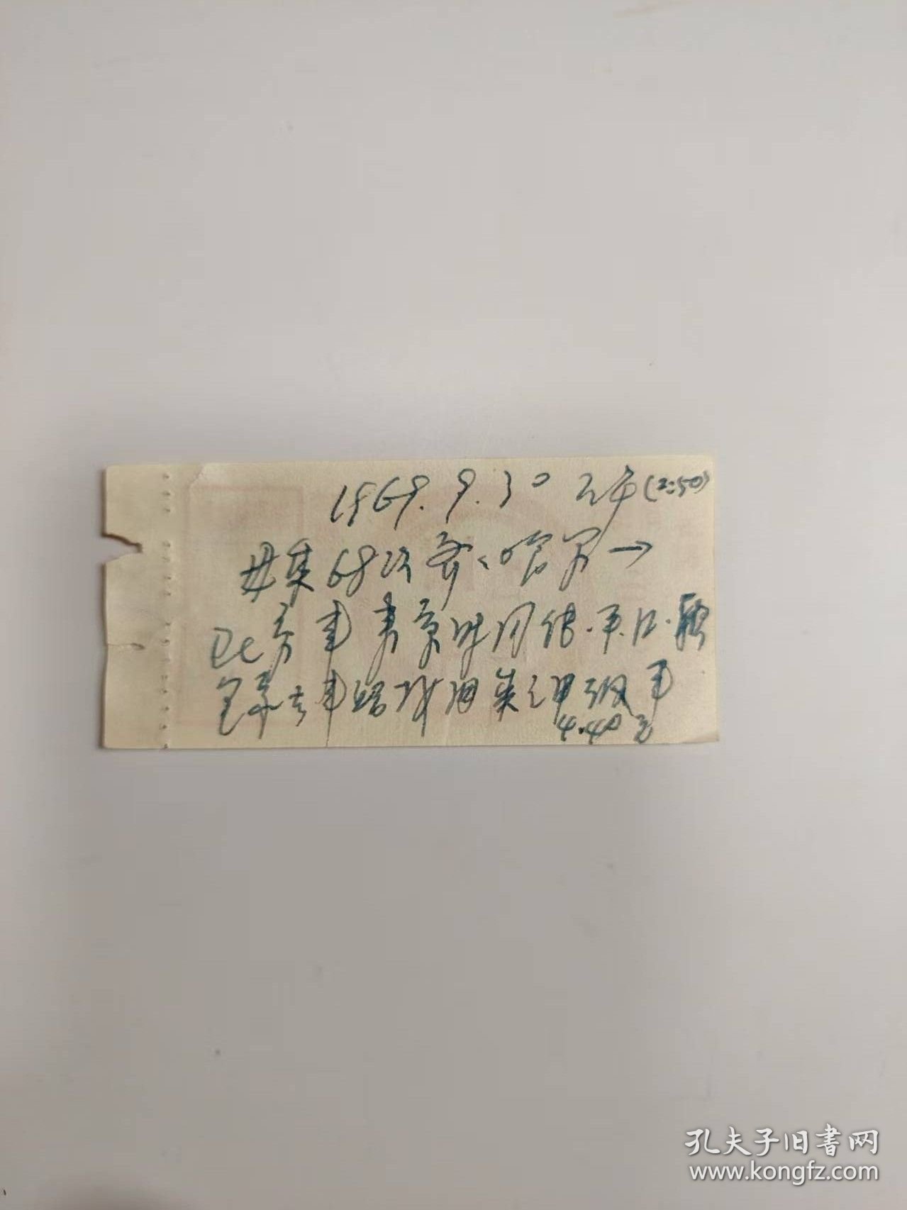 票证——首都汽车公司车票（壹 元---07512）（有毛主席语录）