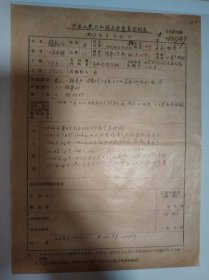 志愿书——中华人民共和国工会会员登记表（赵翰飞）