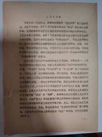 历史资料——关于苏联时期的文学情况（共23页）