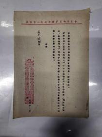 请柬——聘请聂梦麟为裁判员（1954年北京市中等以上学校学生田径体操运动会筹备委会）