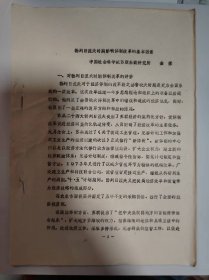 历史资料——勃列日涅夫时期影响体制改革的基本因素（中国社会科学院苏联东欧研究所-----金挥）（共15页）
