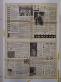 报纸——作家文摘（第13期）（1993年3月26日）