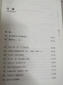 国学季刊 第二十二辑