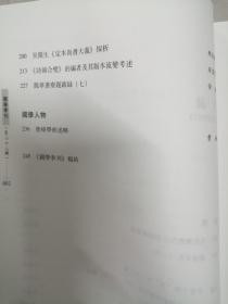 国学季刊 第二十二辑