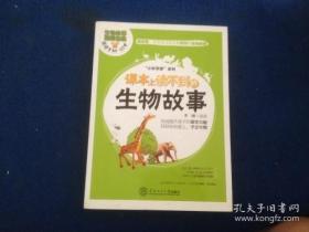 课本上读不到的生物故事 华南理工大学出版社黑白内页按需印刷