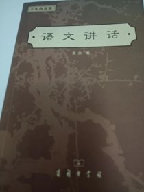 语文讲话