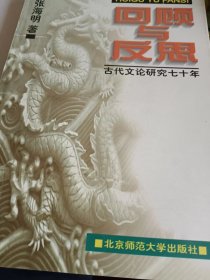 回顾与反思:古代文论研究七十年