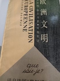 欧洲文明