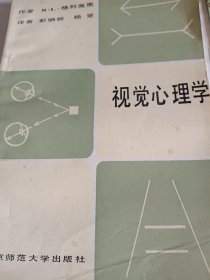 视觉心理学