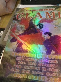 【二十周年绝版珍藏画册】CLAMP