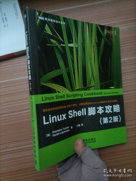 LinuxShell脚本攻略 第2版