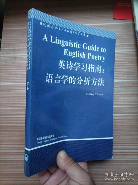 英诗学习指南：语言学的分析方法