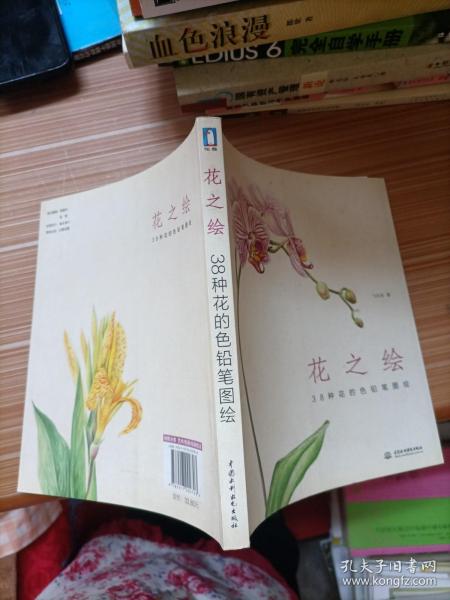 花之绘 ·38种花的色铅笔图绘