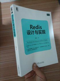 Redis设计与实现