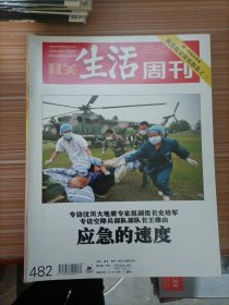 三联生活周刊  2008年20