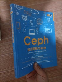 Ceph设计原理与实现