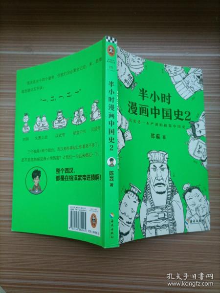 半小时漫画中国史2